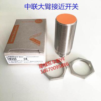 IIM200中联徐工泵车大臂感应接近开关 易福门IFM 臂架传感器