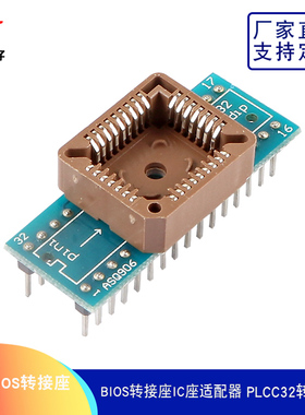 主板BIOS转接座IC座适配器 转换座烧录座子PLCC32转DIP32