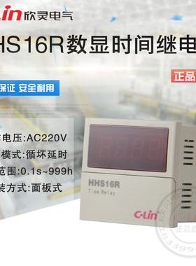 HHS16R循环延时数显时间继电器220V38自动双时间可调欣灵正品直销
