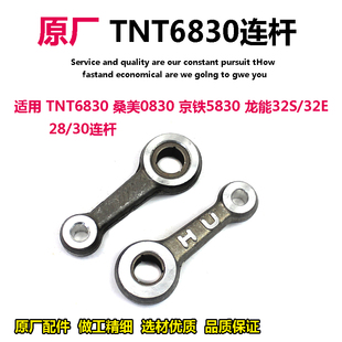 原厂TNT6830桑美0830京铁5830d龙能32/28/30电锤连杆活塞铝件配件