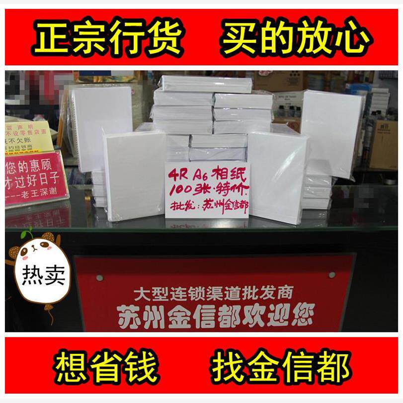 相片纸相纸 照片纸 喷墨打印机用纸100张210克厚度 4R A6 6寸包邮