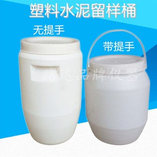 20*30 塑料水泥留样桶 10公斤 全封闭水泥试验桶 10kg 水泥取样桶