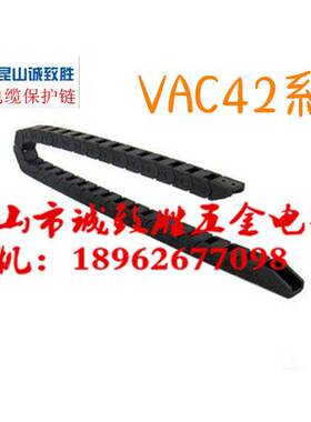 拖链替代 VAC42-F25-R28/R38-N14/N45/N50-VDC41/42 电缆保护链
