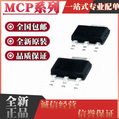全新原装 MCP1825S 1826ST-1202E 3302E 5002E 1202E/DB SOT-223
