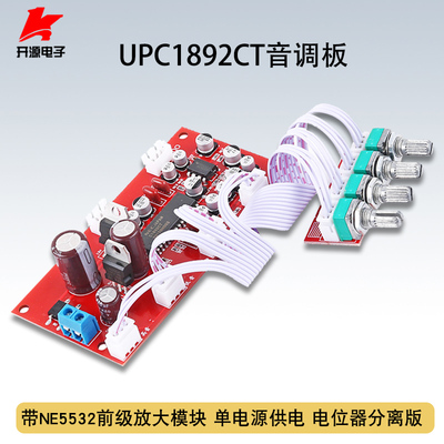 UPC1892CT音调板 带NE5532前级放大 电位器分离 NEC C1892CT