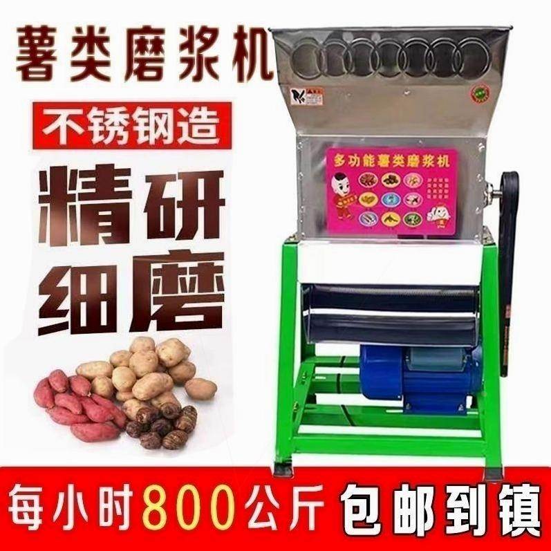 进口品质红薯地瓜葛根莲藕土豆磨浆打粉机电动小型家用粉碎机薯类