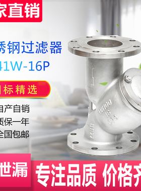 304不锈钢法兰Y型过滤器GL41W-16P高温蒸汽DN15 20 32 40-150