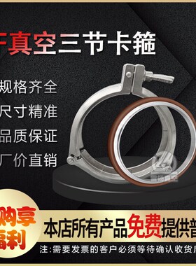 雷杨 KF63/80/100/160 真空卡箍 三节卡箍 304不锈钢卡箍