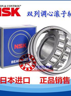 进口NSK双列调心滚子轴承22222 22224 22232 22234CDE4-EA-K-M/C3