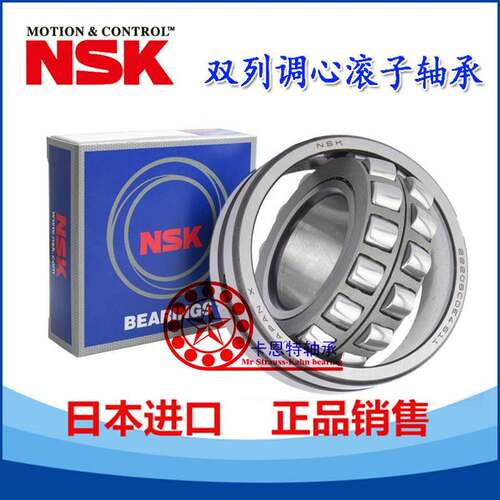 进口NSK双列调心滚子轴承22222 22224 22232 22234CDE4-EA-K-M/C3