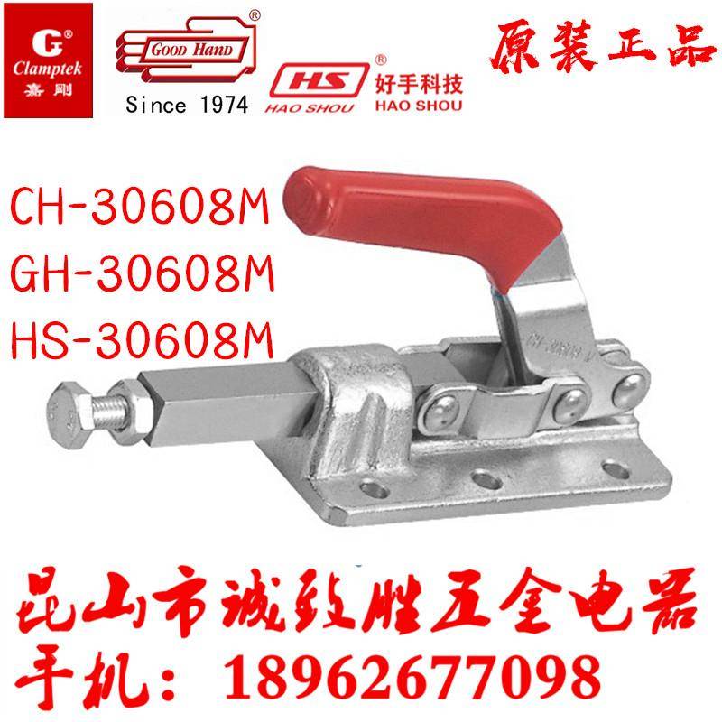 中国台湾嘉刚嘉手好手推拉式快速夹具 CH/GH/HS-30608M 肘夹 夹钳