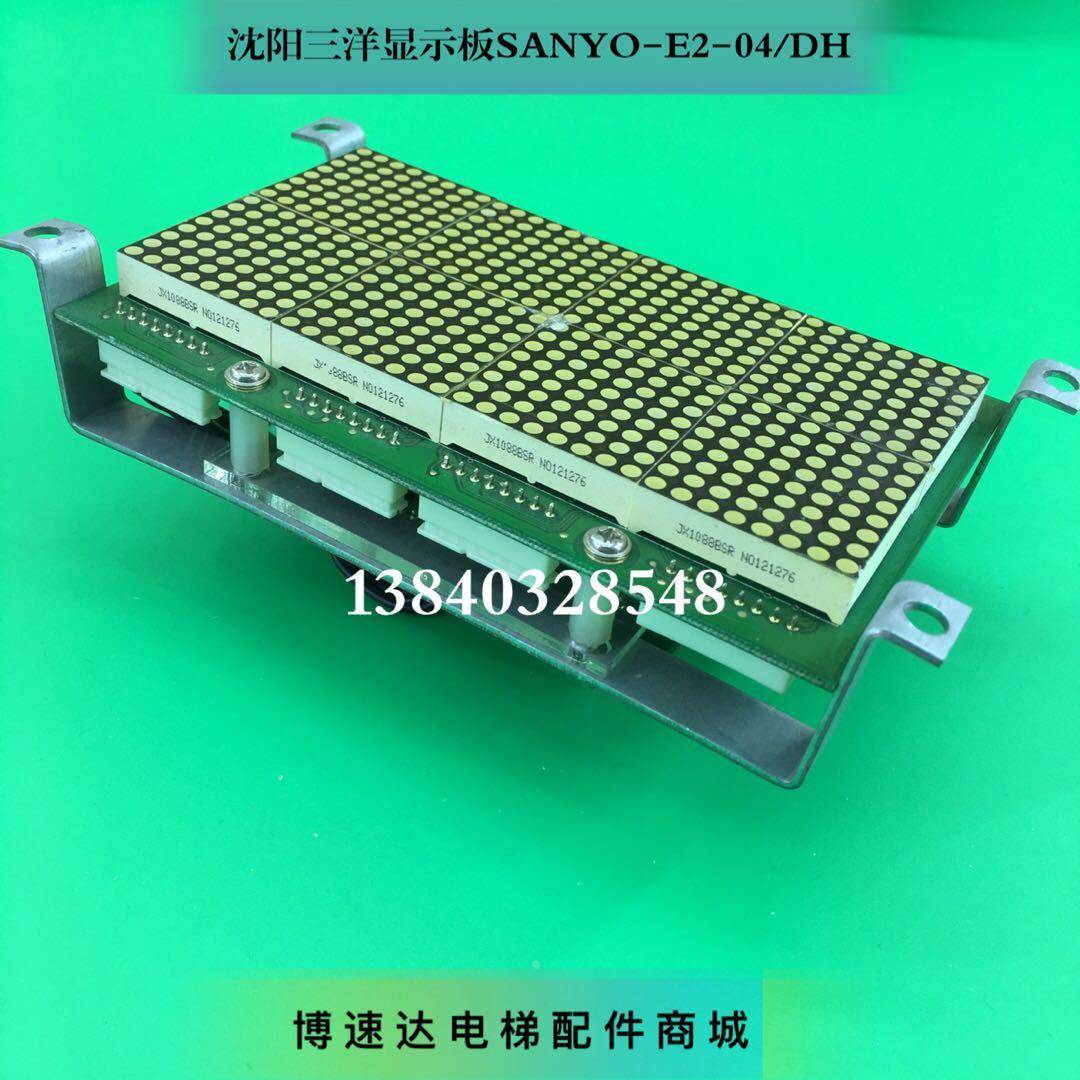沈阳三洋电梯轿厢内显示板SM.04SCOP/SANYO-E2-04/DH 沈阳三洋