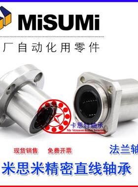 MISUMI米思米中型导向圆法兰LHIRD6 8 10 12 16 20 25 30直线轴承