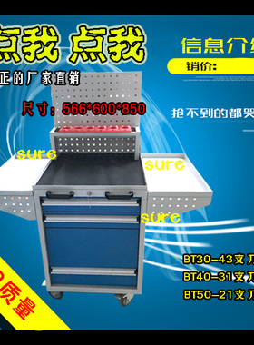 BT40刀具管理车移动工具车加工中心零件车BT50带抽屉带挂板移动架