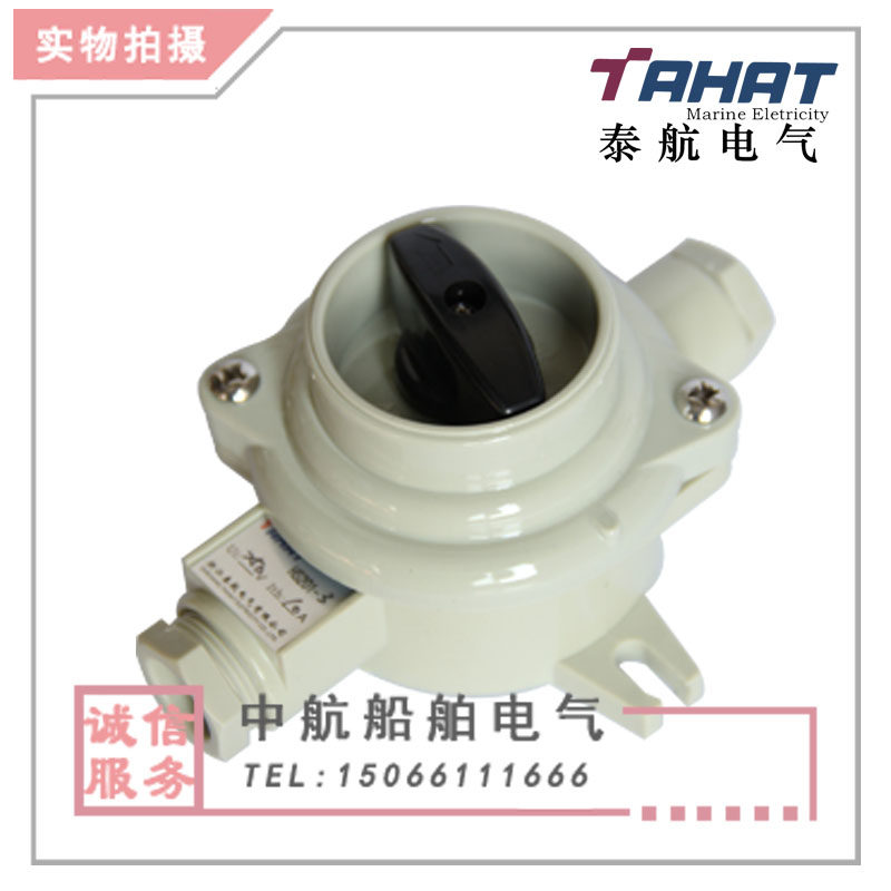 泰航船用尼龙开关HS201-1/2/3/4/5水密防水16A250V接线盒插座CCS