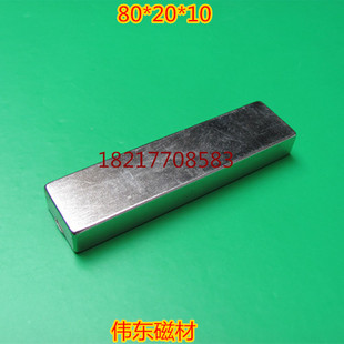 磁铁强磁铁吸铁石打捞磁铁方形磁铁磁力棒稀土永磁铁80*20*10mm