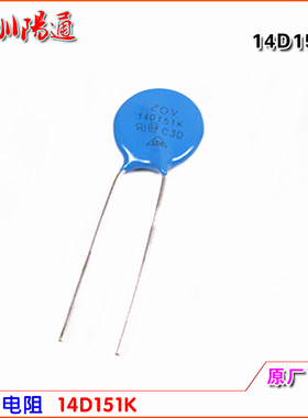 14D151K压敏电阻器ZOV 14D151K 直径14mm 150V焊机维修配件替换