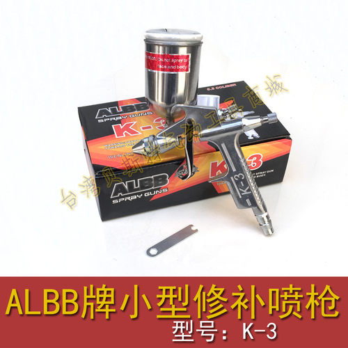 正宗ALBB K-3油漆喷枪 精品型气动喷漆枪 0.3mm口径喷枪 K3喷枪