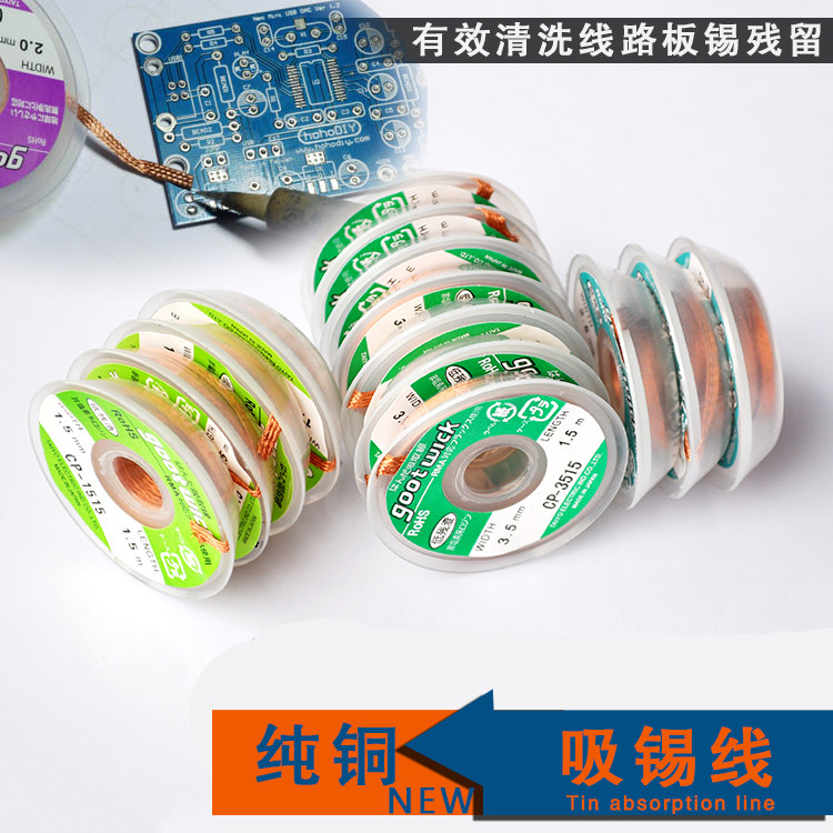 9.9包邮 优质纯铜编制带吸锡线 线路板返修拆焊工具BGA线路板清理,橡塑材料及制品,塑料桶/塑料瓶/塑料罐,淘宝优惠券,粉丝福利购,淘宝优惠卷