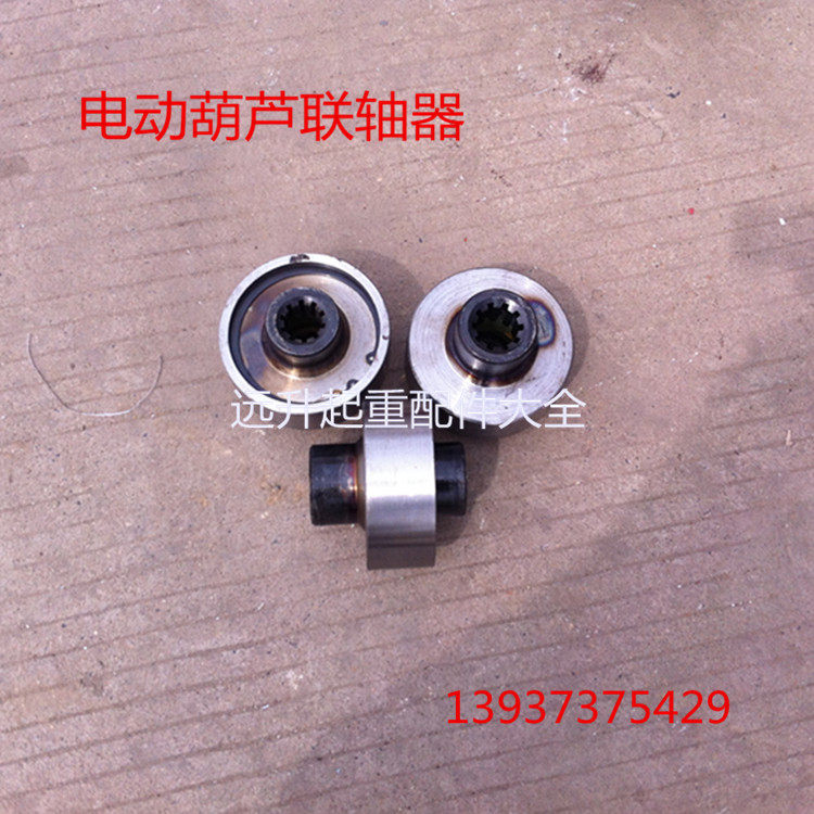 供应0.5-32T电动葫芦用联轴器 二接轴 二节套 葫芦配件 型号齐全,橡塑材料及制品,塑料桶/塑料瓶/塑料罐,淘宝优惠券,粉丝福利购,淘宝优惠卷