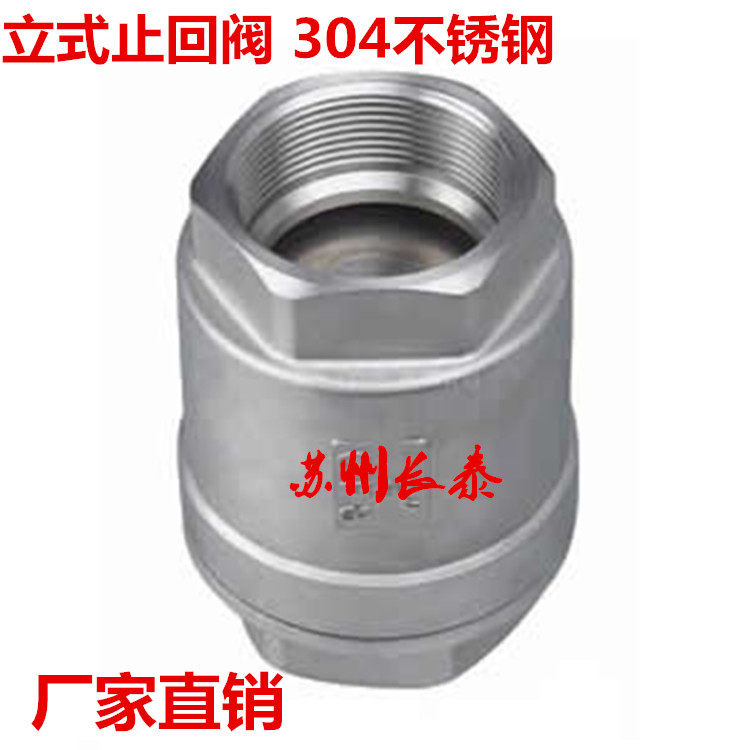 不锈钢304立式止回阀单向阀逆止阀4分6分1寸DN15 20 25 H2W-16P,橡塑材料及制品,塑料桶/塑料瓶/塑料罐,淘宝优惠券,粉丝福利购,淘宝优惠卷