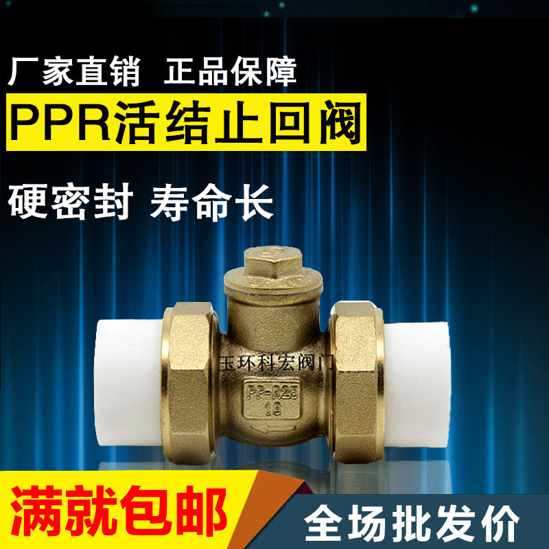 止逆 1寸ppr 向阀4分PPR逆止阀PPR活结止回阀4分6分1寸,橡塑材料及制品,塑料桶/塑料瓶/塑料罐,淘宝优惠券,粉丝福利购,淘宝优惠卷