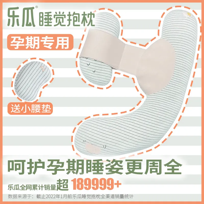 9q6乐瓜红枣花生孕妇睡觉抱枕靠背护腰侧睡女生u型腰枕长条靠