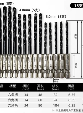 15p六角柄黑色麻花钻m4mm5mm高速钢氮化电钻套装打孔精钢