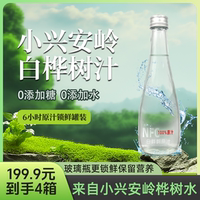 白樺樹汁100%原汁原液