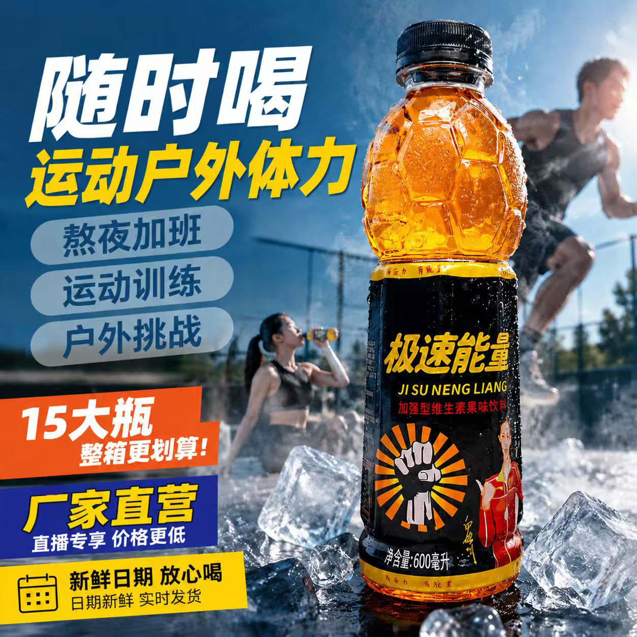 【600ml*15瓶】极速能量补充牛磺酸加强型功能运动维生素饮料体力