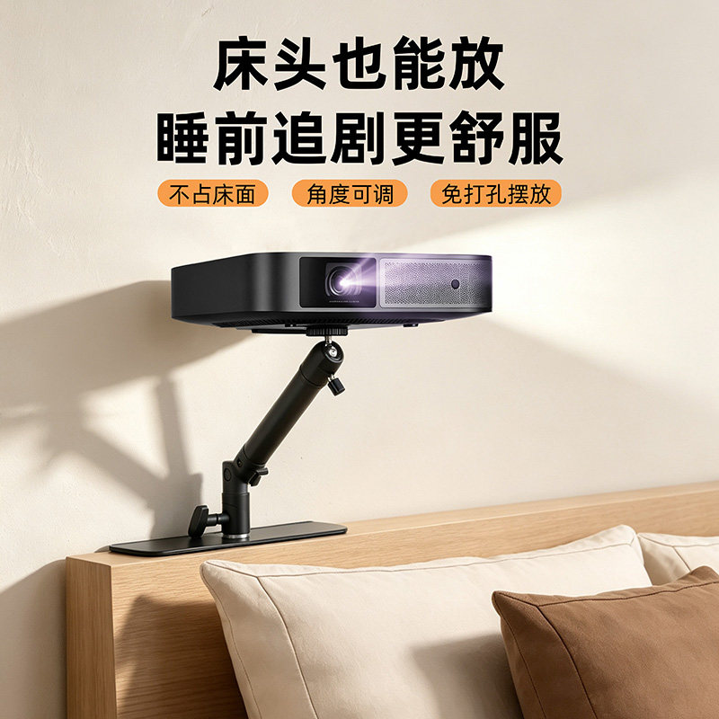 床头免打孔可调角度投影仪支架