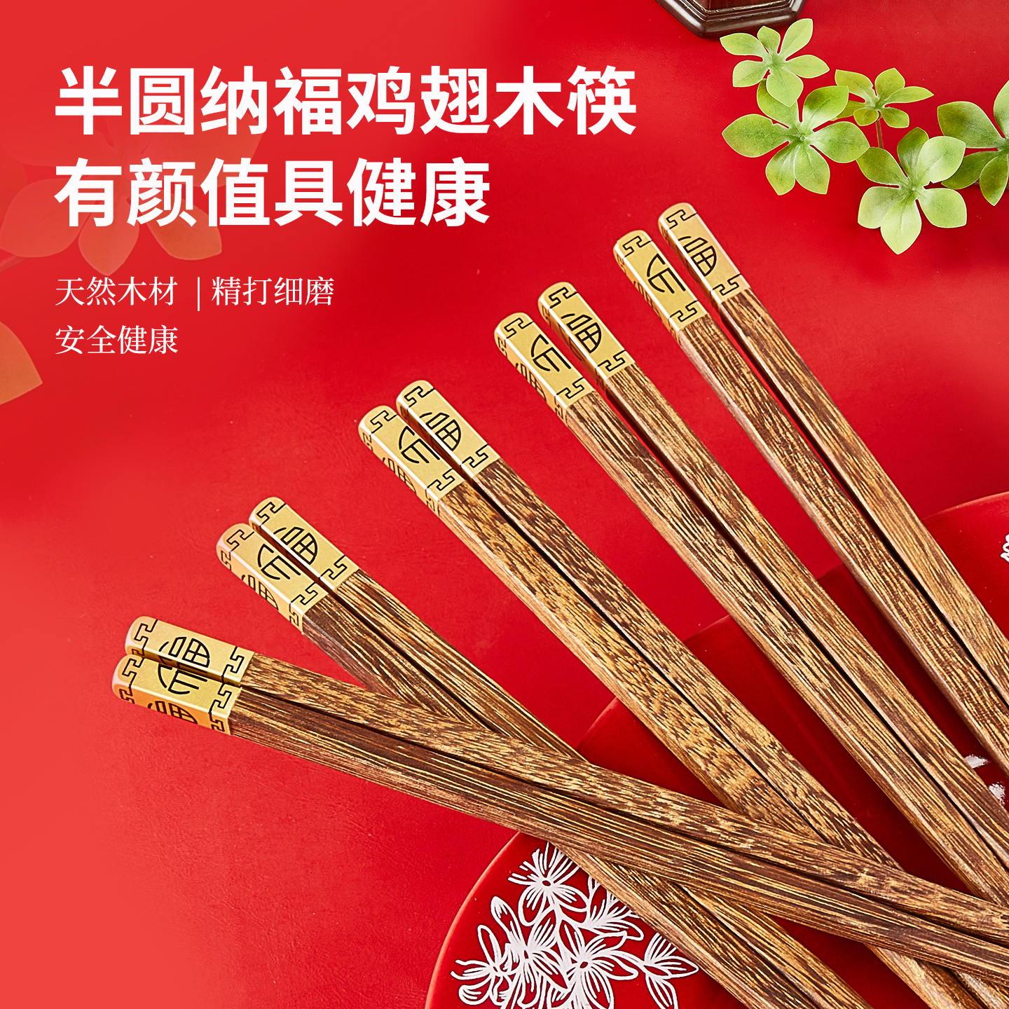 无蜡防滑家用鸡翅木筷10双装