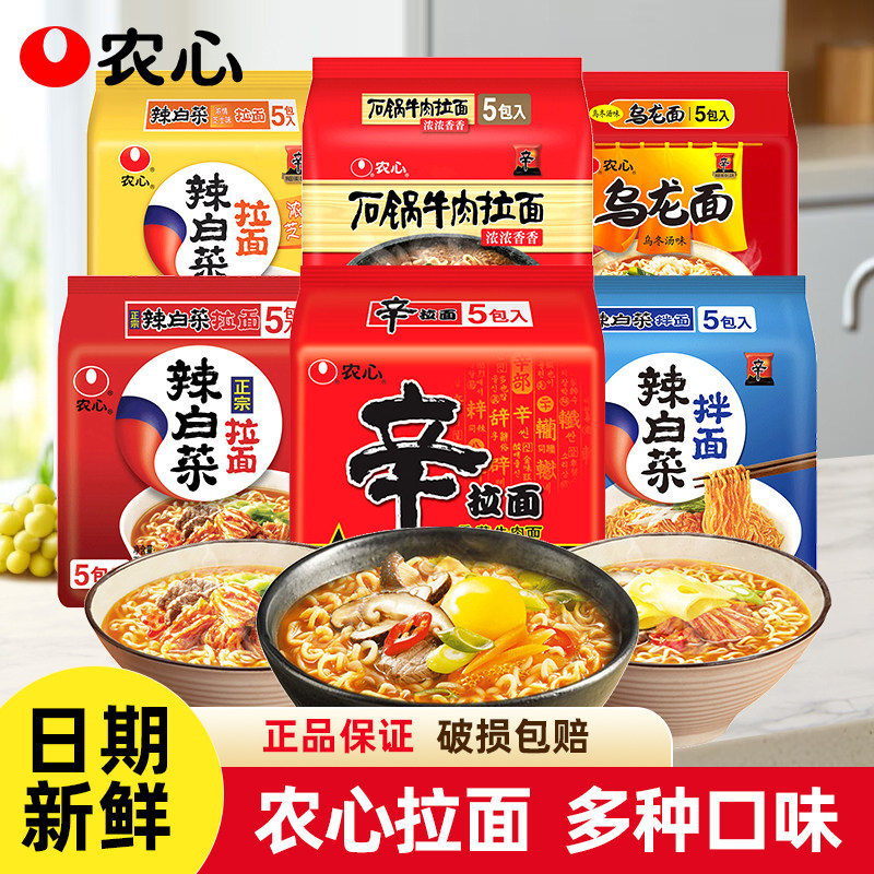 农心拉面韩国农心辛拉面连包辣白菜拉面韩式酸甜辣凉拌面方便面泡