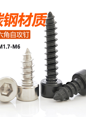 HA加硬黑色杯头内六角自攻螺丝音响喇叭专用自攻小螺钉M2M3M4M5M6