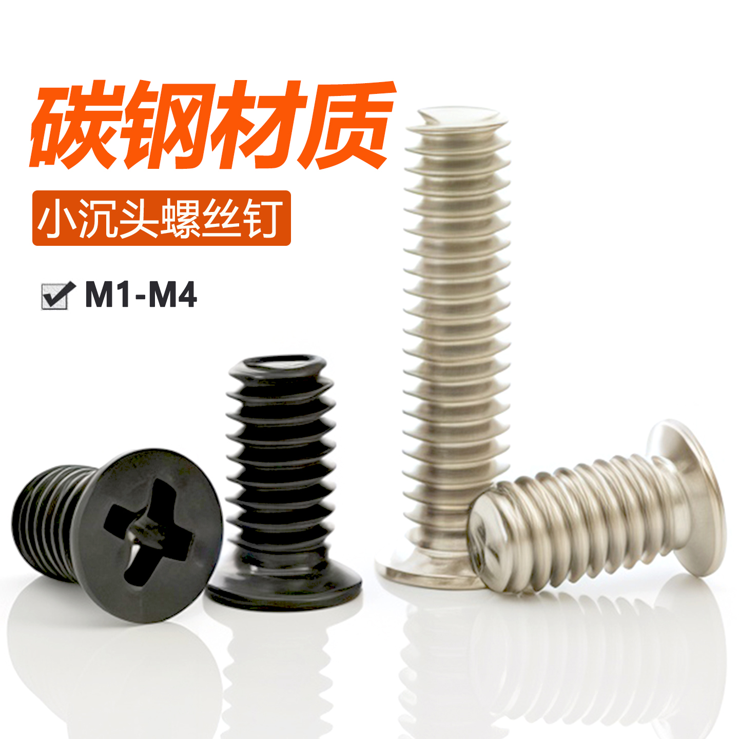 镀镍小平头螺丝钉黑色非标