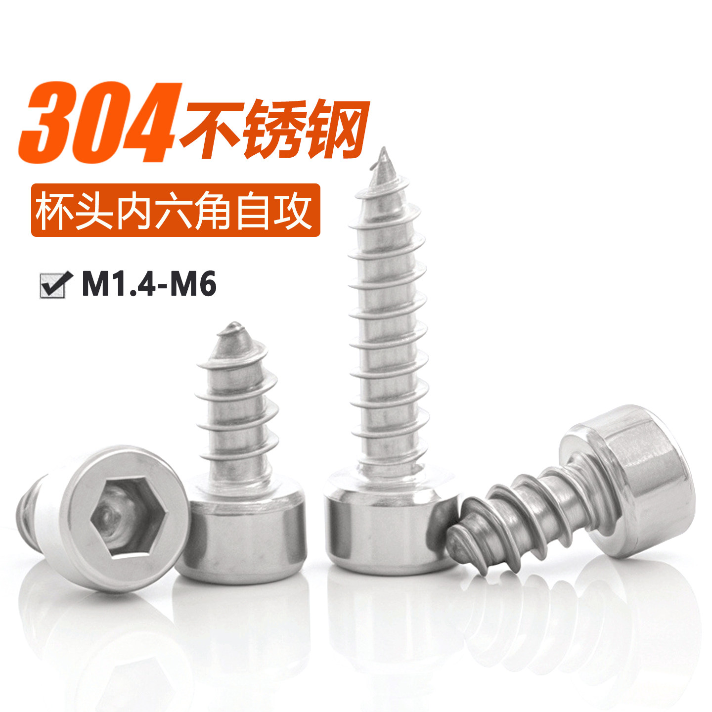 304不锈钢圆柱头内六角自攻螺丝钉杯头喇叭音箱木螺钉M2/M3M4M5M6