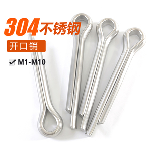 304不锈钢开口销弹性销钉插销卡销卡扣销子M1M1.2M1.5M2M3M4M5M10