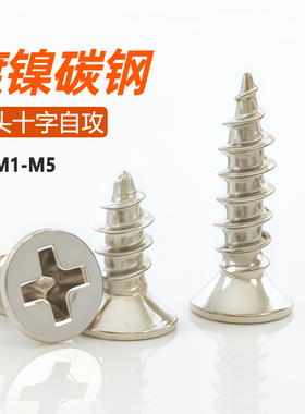 铁镀镍平头自攻钉十字沉头自攻螺丝钉KA微型电子小螺钉M1M2M3M4M5