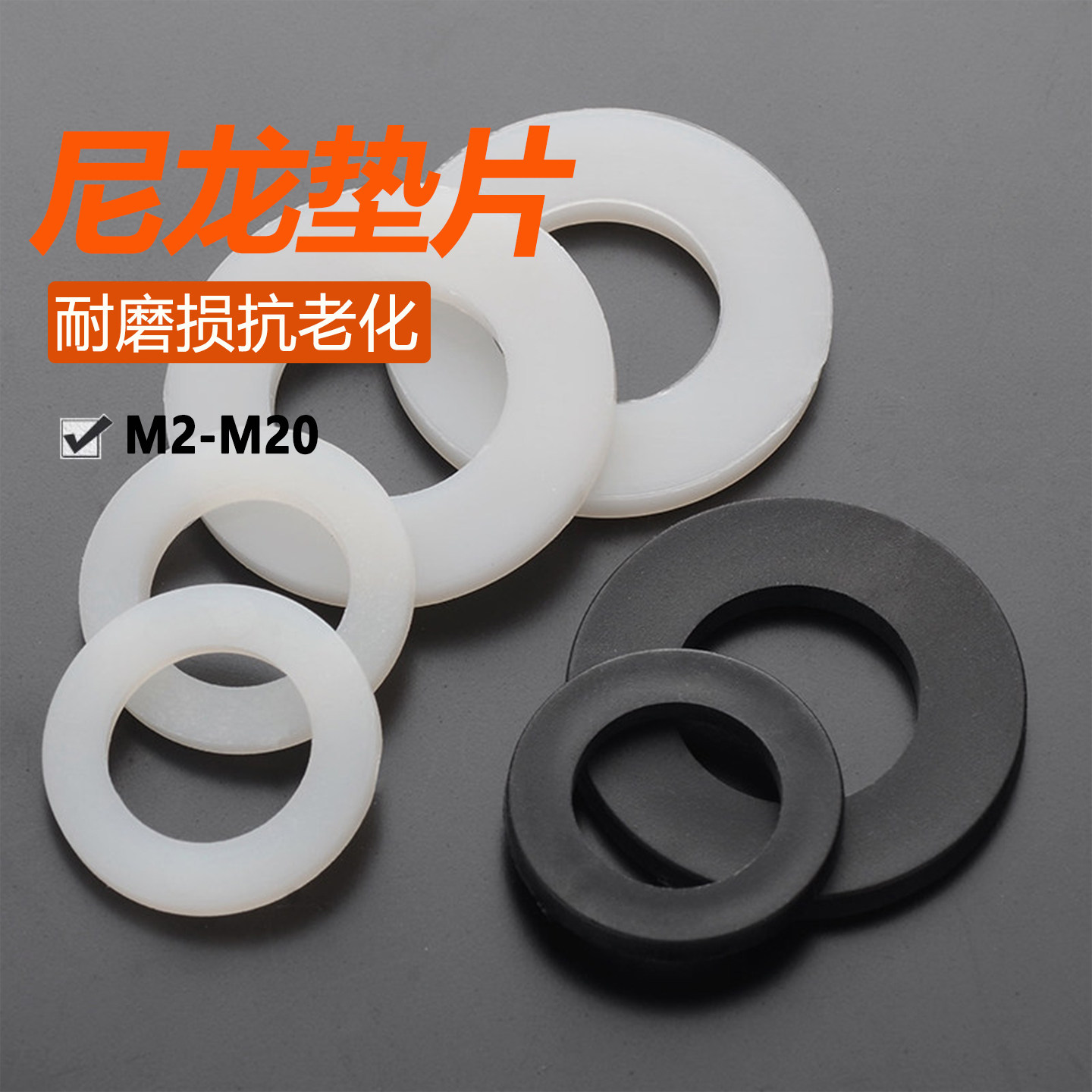 尼龙超薄绝缘平垫片M2-M8