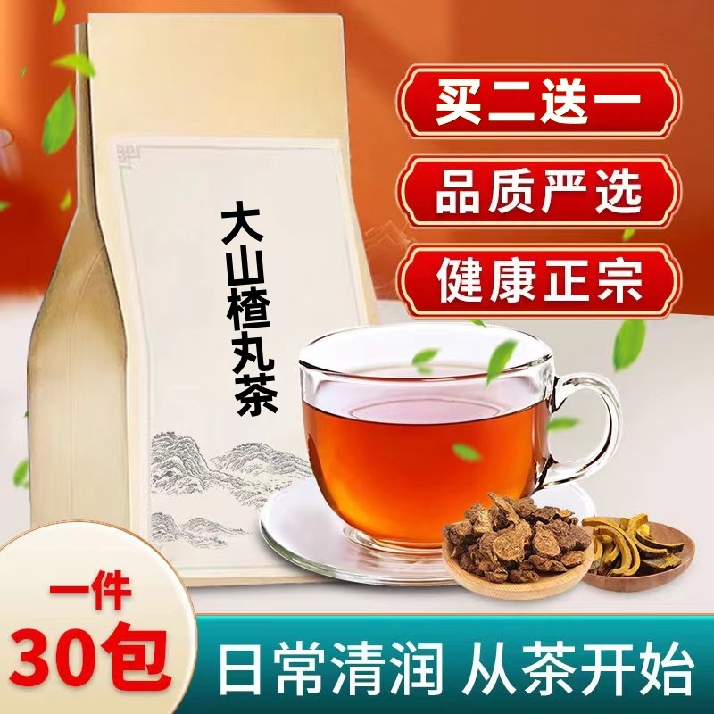 大山楂丸茶山楂炒神曲炒麦芽健康之路健胃开胃消食导滞30包买2送1
