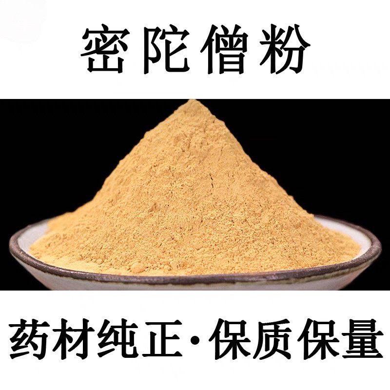 【高品质】密陀僧粉500g正品密陀僧散金炉底粉蜜陀僧粉