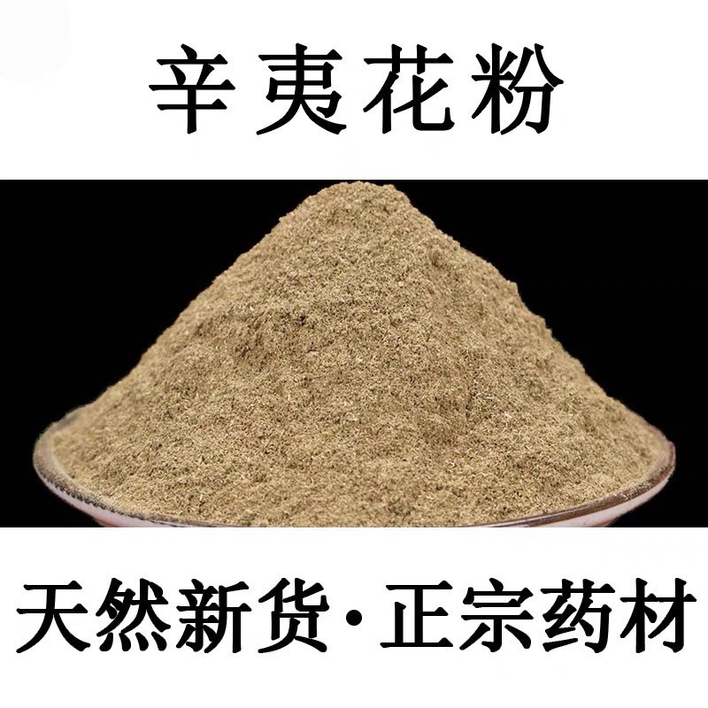 辛夷花粉500g辛夷粉辛夷花中药材香料辛夷中药毛桃粉玉兰花粉