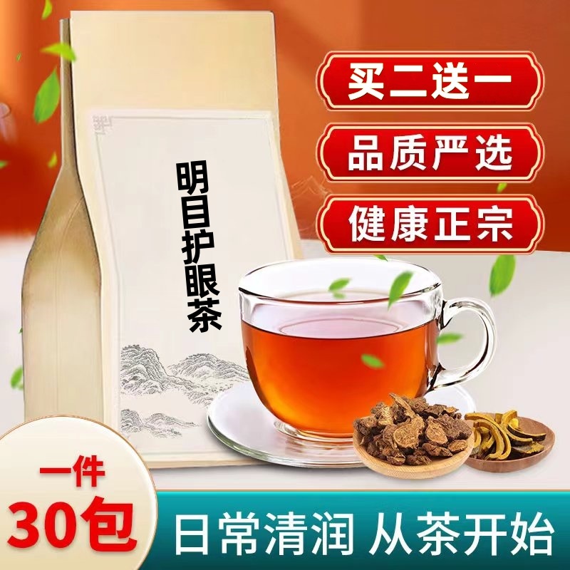 明目护眼茶肝清适合学生喝的茶包近视眼养眼茶菊花枸杞决明子花茶