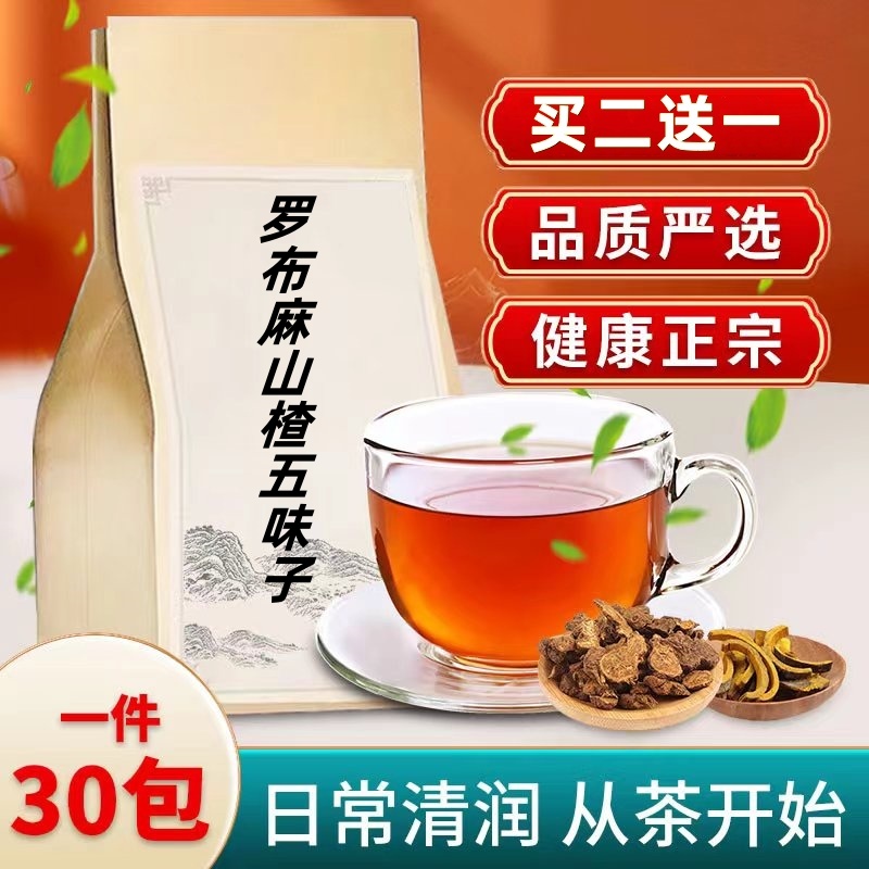 罗布麻山楂五味子组合汤茶包30包精选原材煮水泡水代茶饮30包