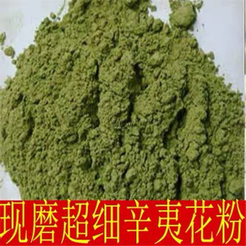 辛夷花粉破壁超细粉高品质中药材 辛夷花粉 正品现磨500克包邮