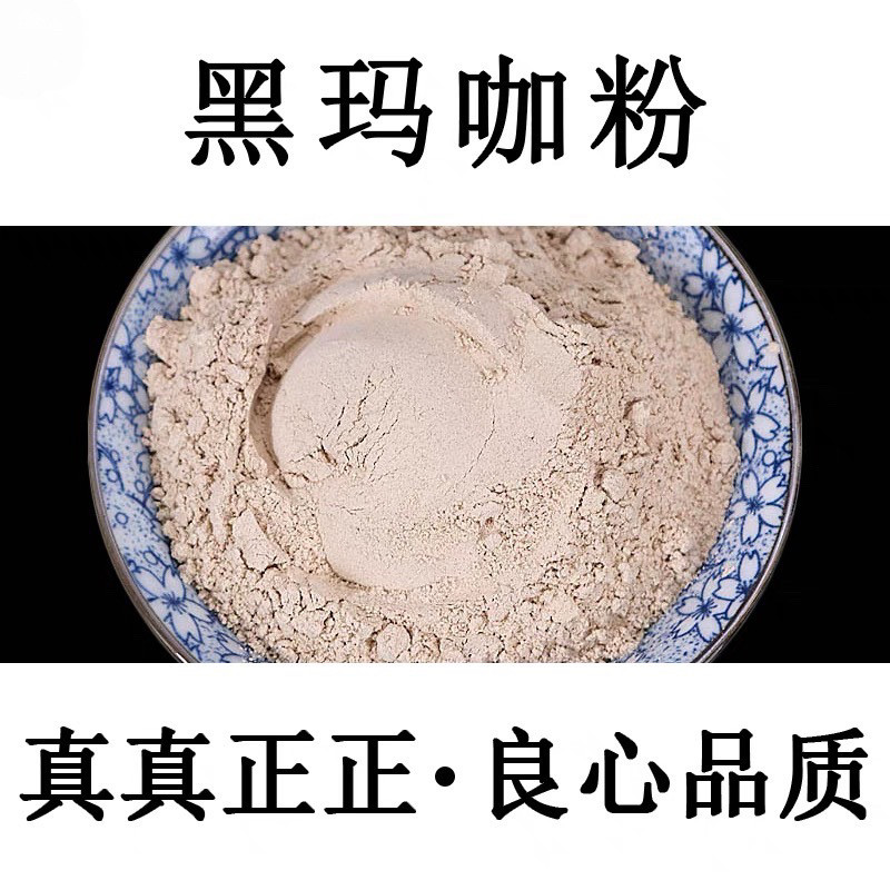 玛卡粉正品500g冲剂玛咖粉黑动物保健品