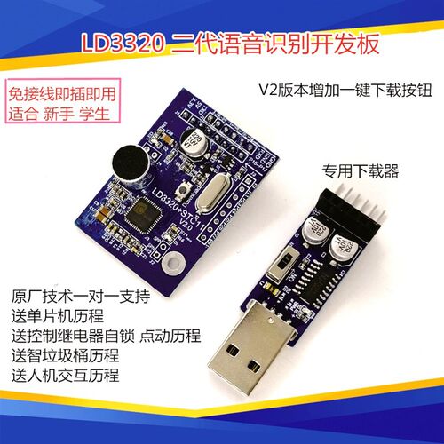 LD3320 语音识别模块 非特定人声 智能家居STC单片机开发板控制