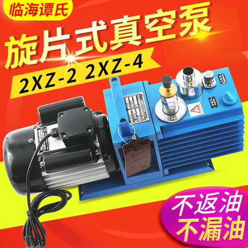 临海谭氏2XZ-1/2/4直联旋片式真空泵实验室油泵抽气泵