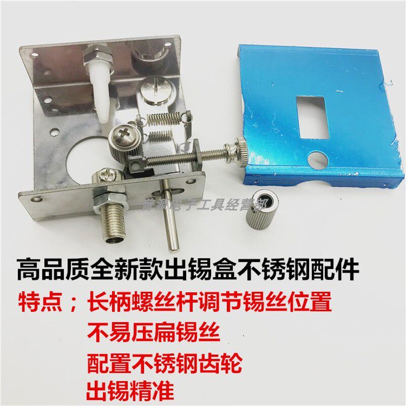 自动焊锡机配件 快克出锡盒373 375B 376D出锡装置 半自动送锡器图片