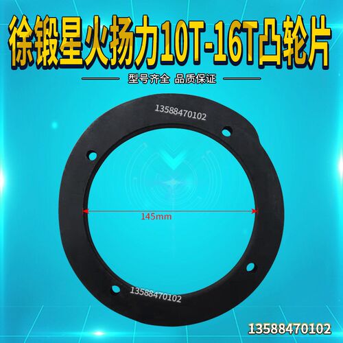 冲床配件 徐锻星火扬力10T16T冲床凸轮片 刹车凸轮片偏心环